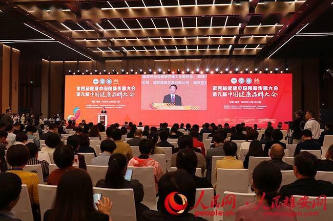 第四届健康中国创新传播大会暨第九届中国健康品牌大会在雄安召开
