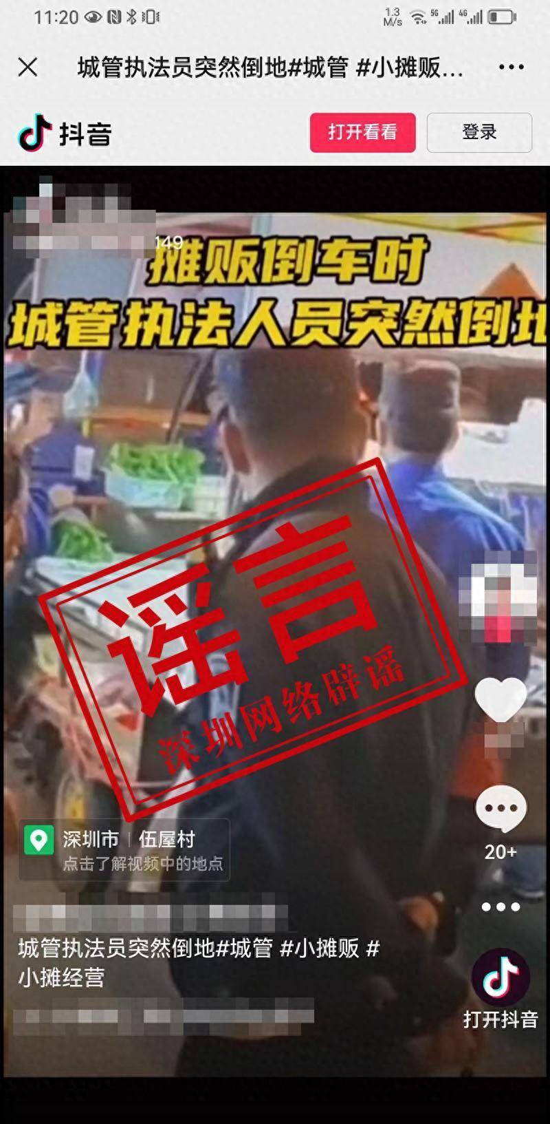 网传深圳龙岗执法人员街头执法突然倒地 经查实：视频发生地非深圳