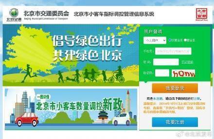 北京下半年小客车指标申请资格审核结果已于11月9日公布