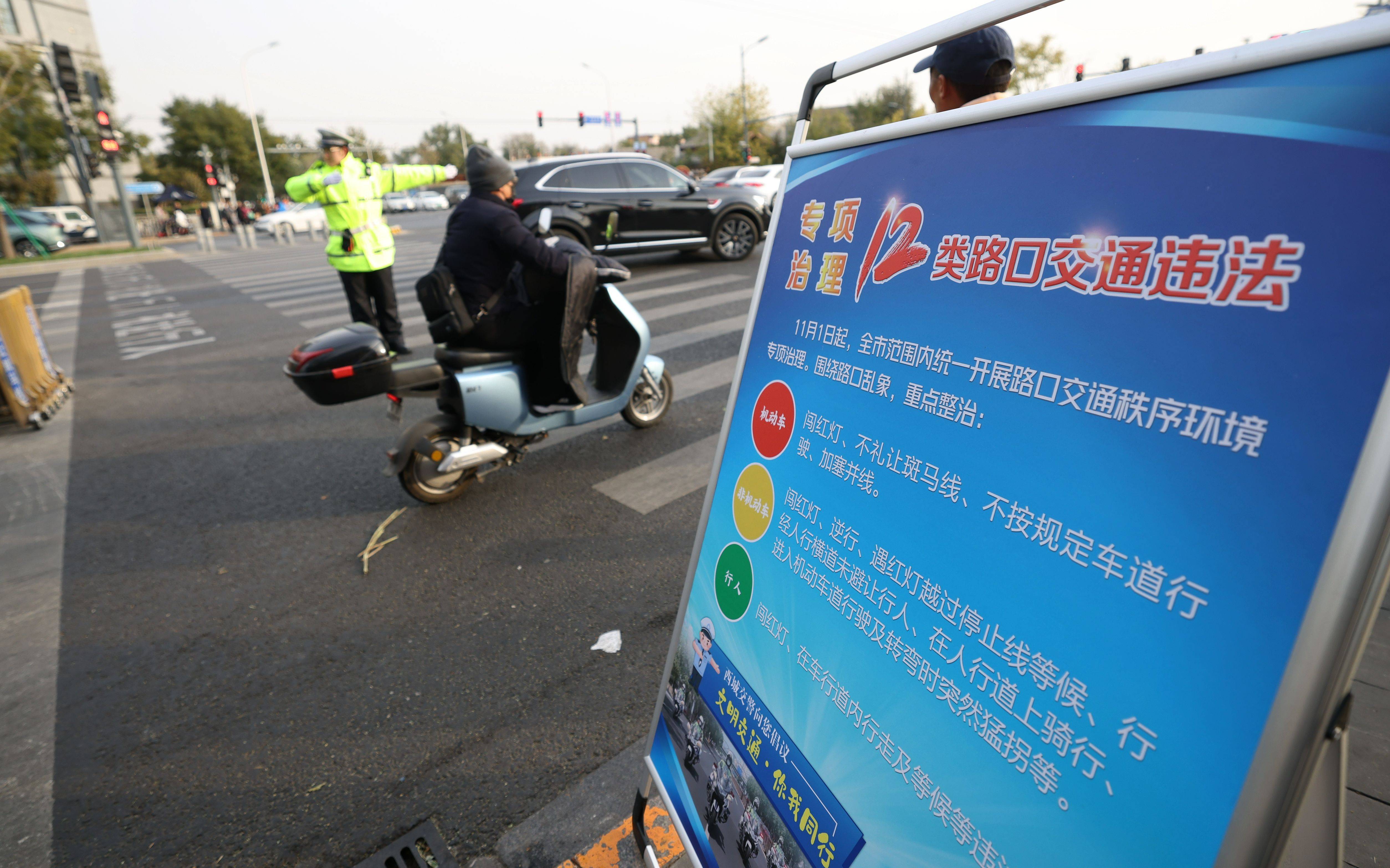治理路口非机动车违法，北京交警将重点处罚“挑头人”
