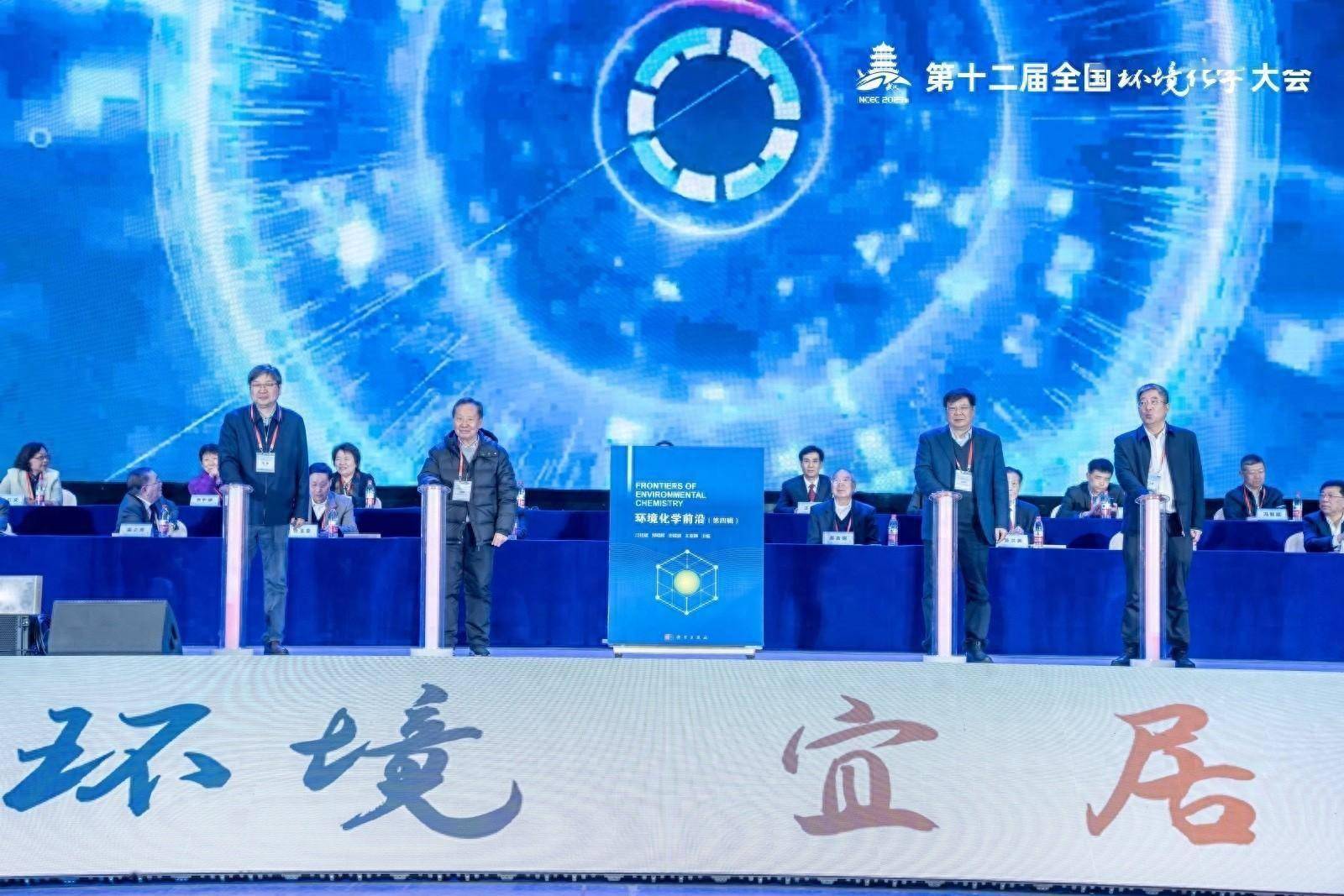 第十二届全国环境化学大会在汉举行，柴之芳院士获颁环境化学终身成就奖