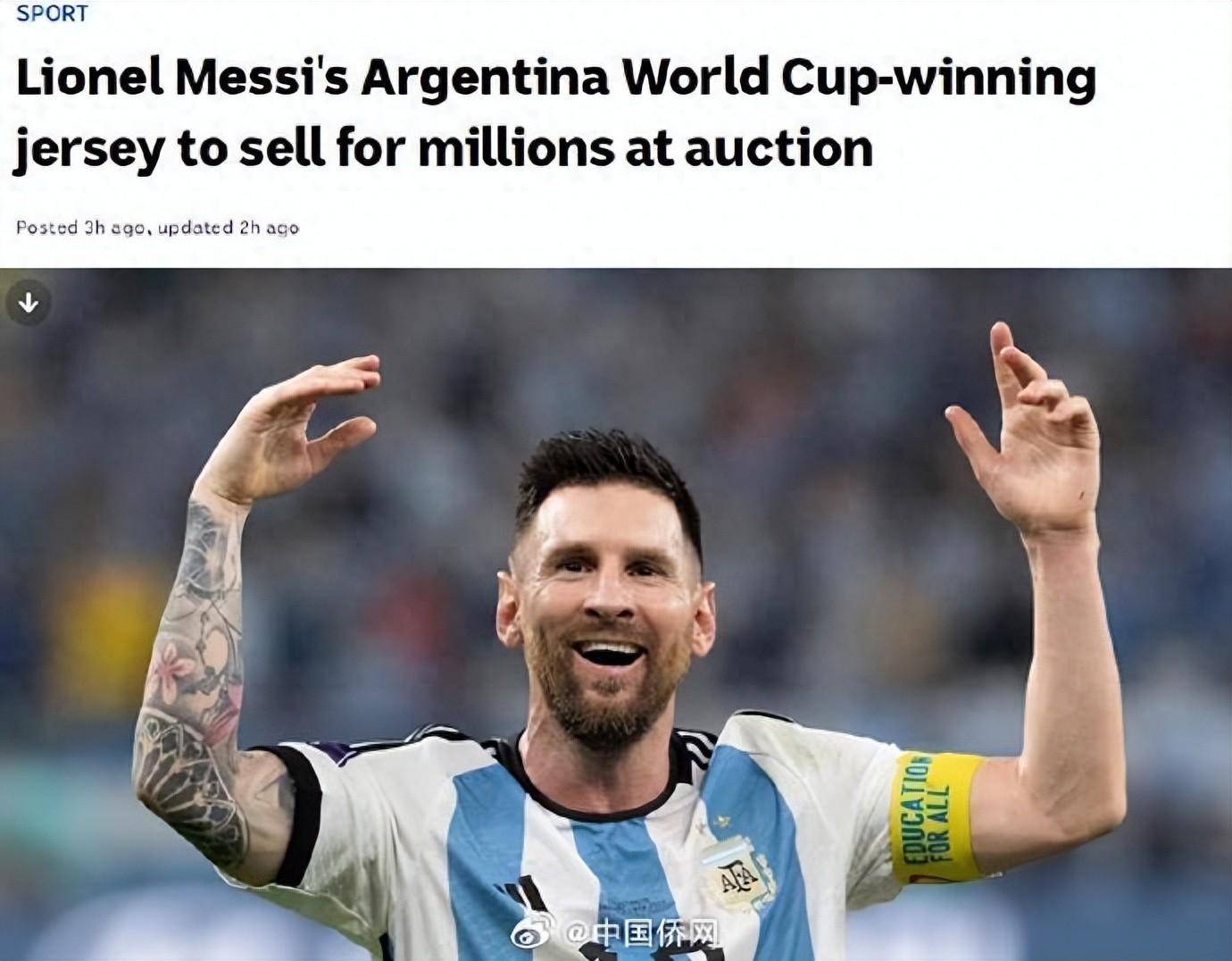 梅西卡塔尔世界杯球衣将拍卖，估价逾1000万美元