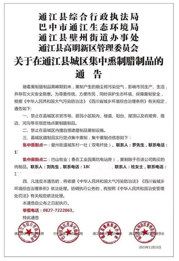 四川两县禁止私熏腊肉 官方回应：为了应对大气污染