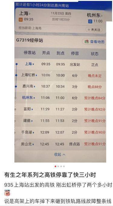 突发停电！上海一货车坠至铁路，沪昆线等列车运行晚点，网友：高铁半路停了近3小时...