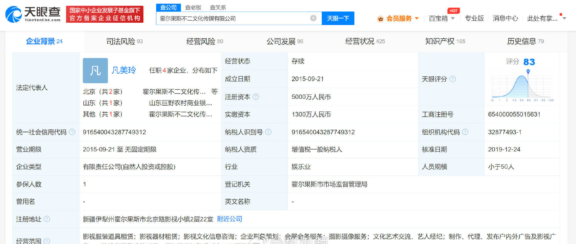 吴秀波及其公司被强制执行 执行标的4.66亿余元