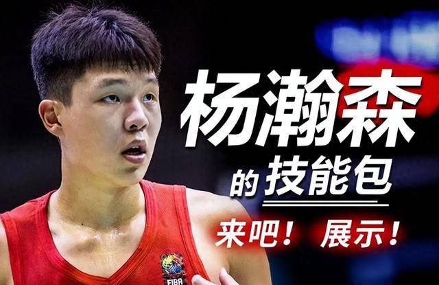 公布了，杨瀚森的NBA选秀顺位，菜鸟赛季就打成中国男篮第一人